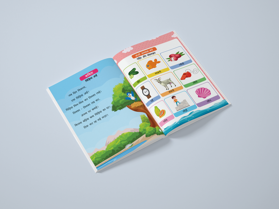 Hindi Abhyaas Pustak Workbook (Class-1)